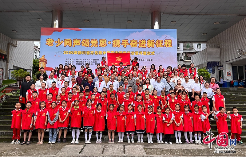 自贡市荣县启动青少年夏令营 培育新时代接班人