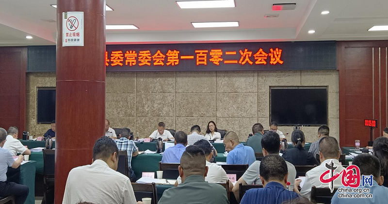 峨邊彝族自治縣委常委會第102次會議順利召開 縣總工會黨組工作備受關注