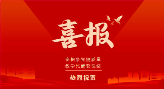 南充高中在2023年度省、市“教學(xué)大比武”活動中創(chuàng)佳績