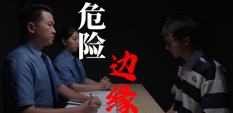 反詐進行時 | 南充市高坪區(qū)檢察院：防范于心 反詐于行 提高防騙意識