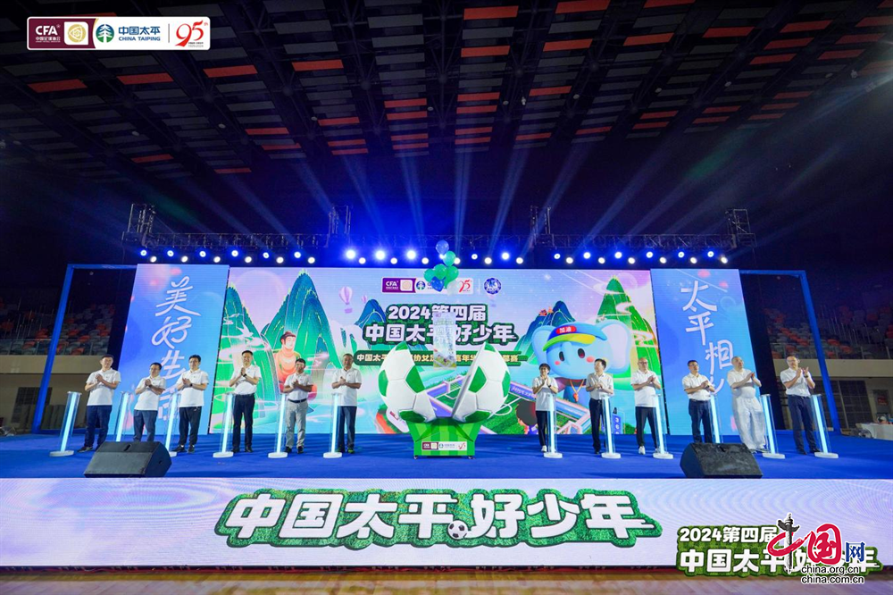 第四屆“中國太平好少年”足球嘉年華揭幕賽在樂山舉行