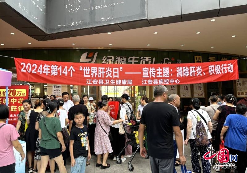 江安县卫生健康系统开展“世界肝炎日”宣传活动