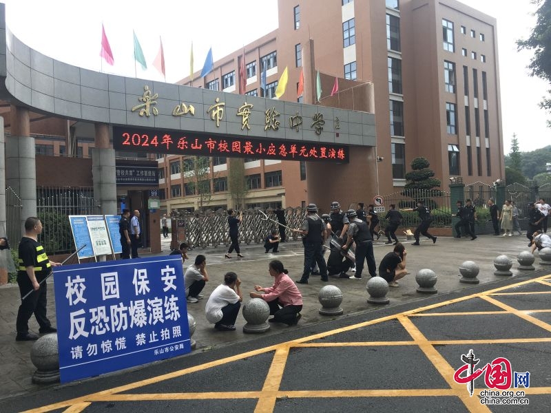 乐山市公安局深入校园开展反恐防暴演练活动