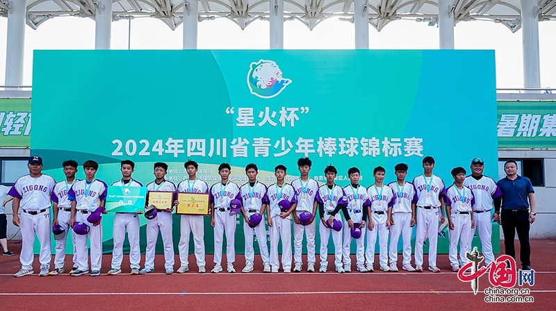 自贡队荣获省青少年棒球锦标赛佳绩