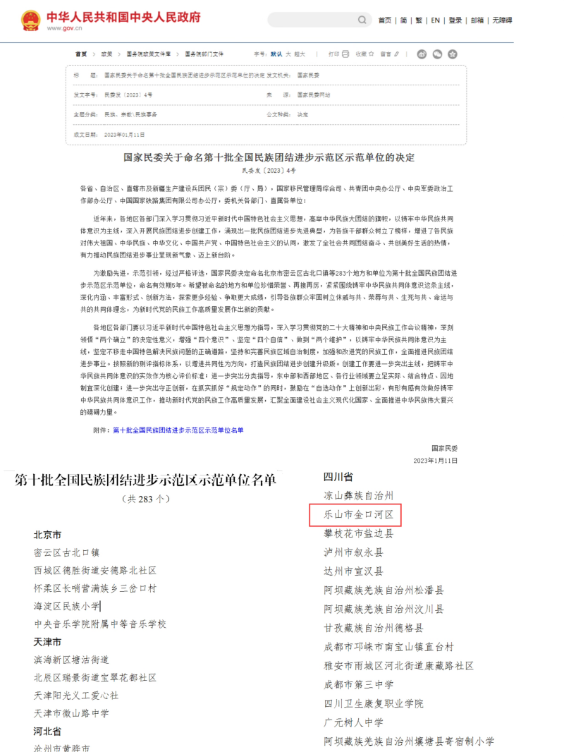 樂山市金口河區翻閱2023乘勢而上共譜新篇