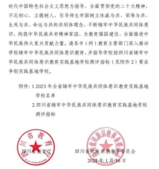 南充高中获评2023年四川省铸牢中华民族共同体意识教育实践基地学校