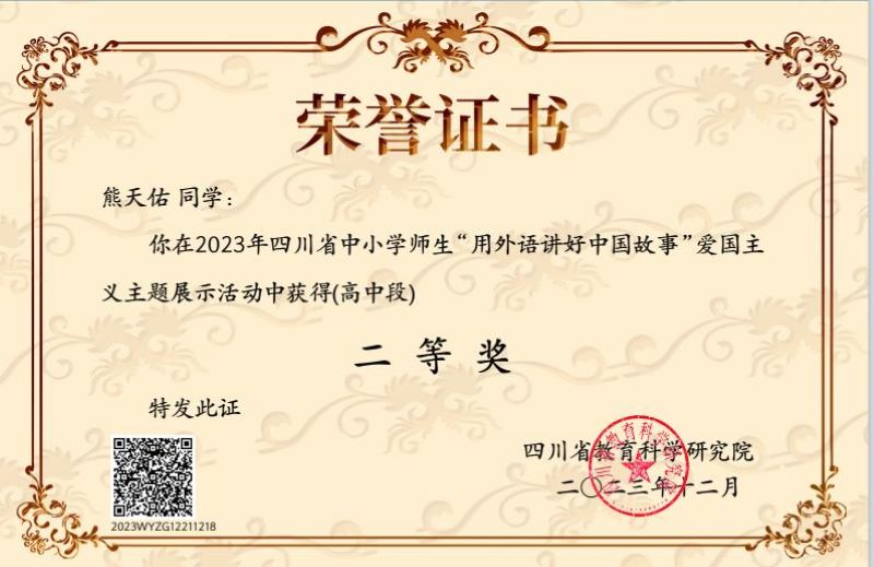 四川省屏山县中学校喜获2个省级二等奖