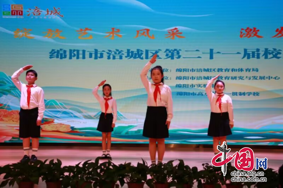 绵阳市警钟街小学参加区第二十一届艺术节展演活动