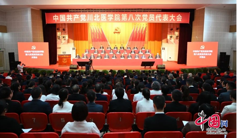 中共川北医学院第八次党员代表大会开幕
